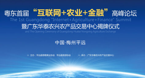 广东华泰农兴农产品交易中心