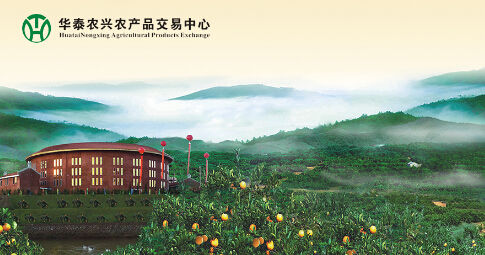 广东华泰农兴农产品交易中心