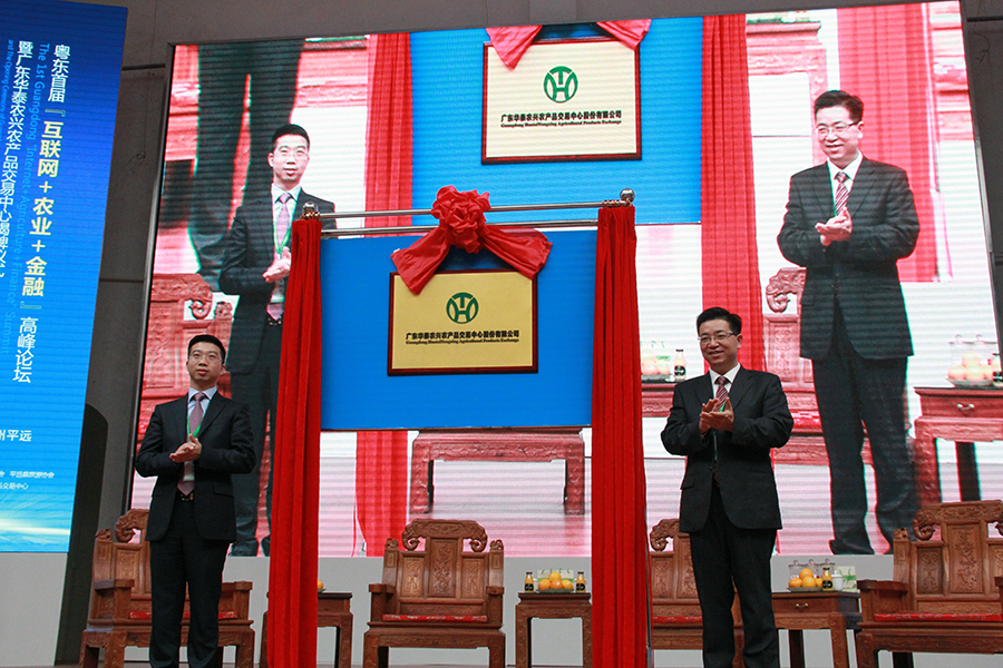 广东华泰农兴农产品交易中心