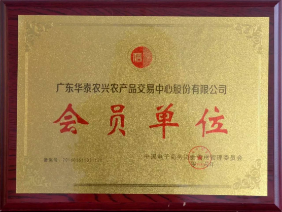 广东华泰农兴农产品交易中心