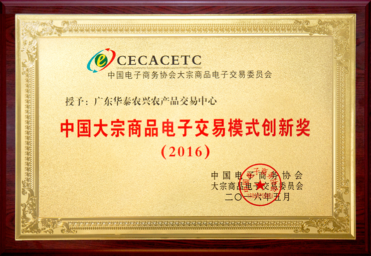 广东华泰农兴农产品交易中心